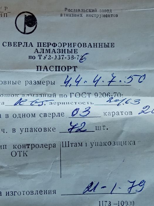 Сверла алмазные d - 4,4- 5мм