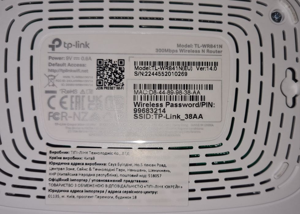 Роутер, маршрутизатор tp-link TL-WR841N