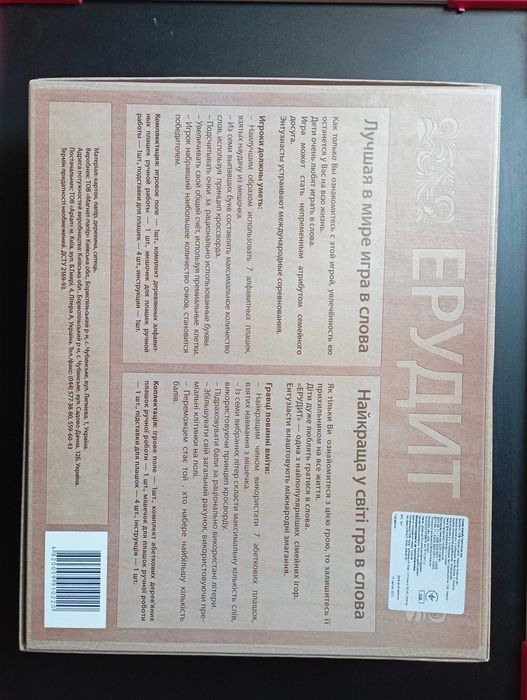 Настільна гра Ерудит еліт