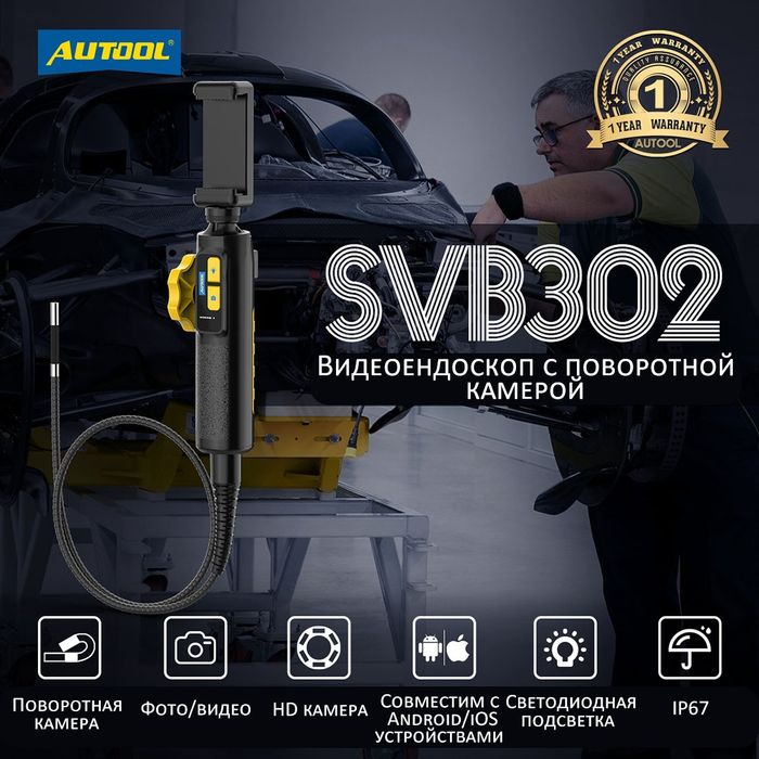 Видеоэндоскоп управляемый AUTOOL SVB302 (6,45mm, 1m, HD) эндоскоп ТОП