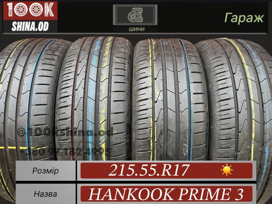 Шины БУ 215 55 R 17 Hankook prime 3 Лето Комплект резина