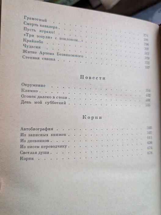 Григор Тютюнник Повести и рассказы
