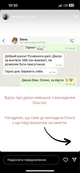 Репетитор з німецької мови