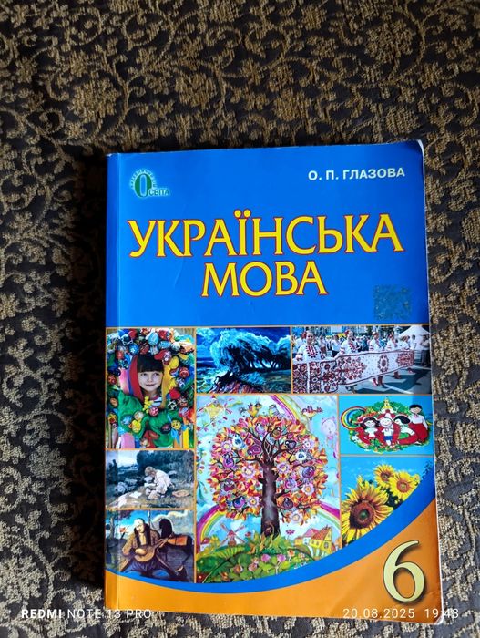 Підручники.6-7класс