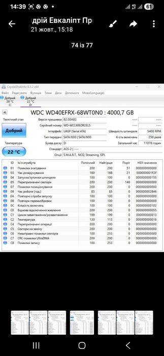 Жорсткий диск на 4 ТБ