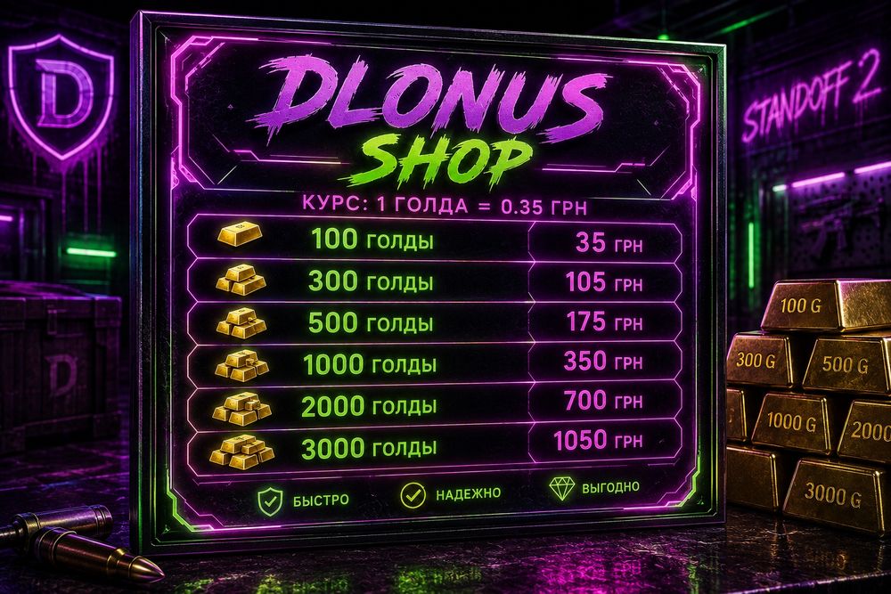 продам голду в стандофф 2