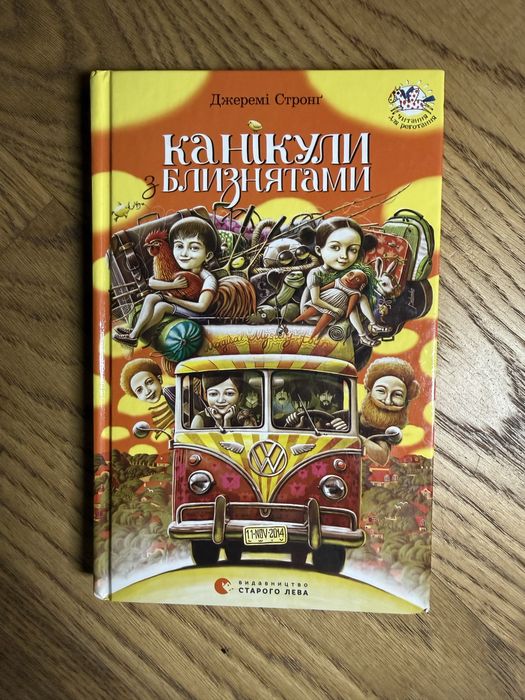 Книги «Канікули з близнятами», «Гармидер у школі»