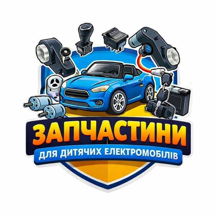 Дитячі електромобілі!