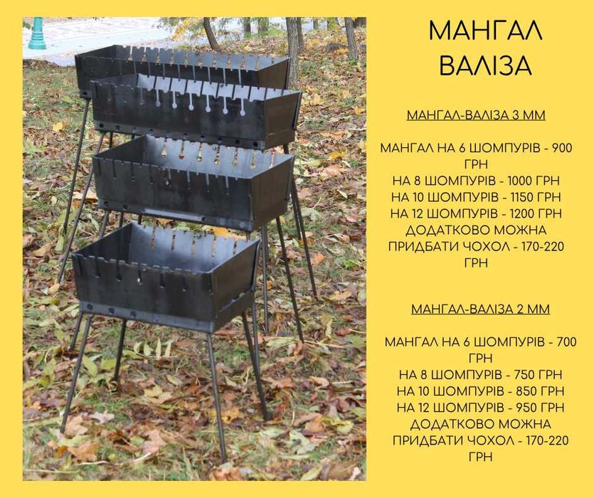 На складі в Луцьку! Компактний мангал-валіза, 2 мм, 3 мм, мангал розкладний для відпочинку в Луцьку на складі