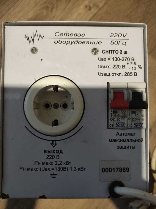 Стабілізатор напруги Volter 2.2кВт