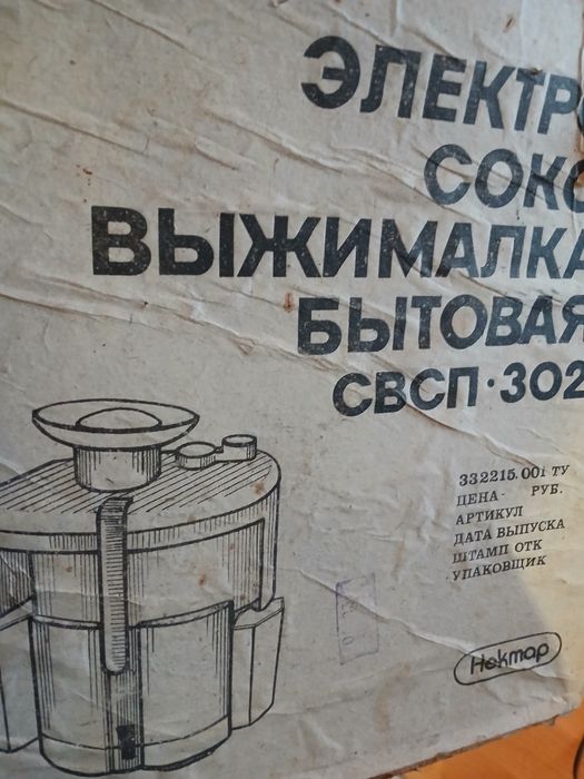 Соковыжималка свсп 302