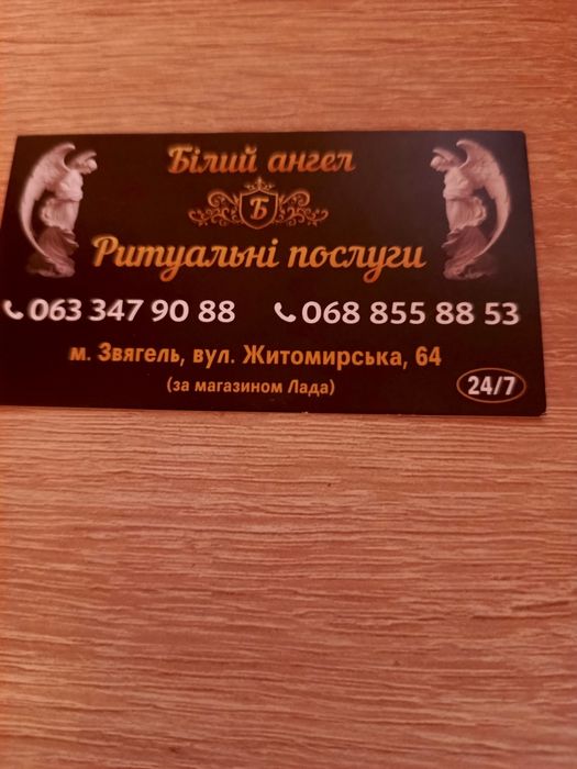 Ритуальні послуги ''Білий Ангел''
