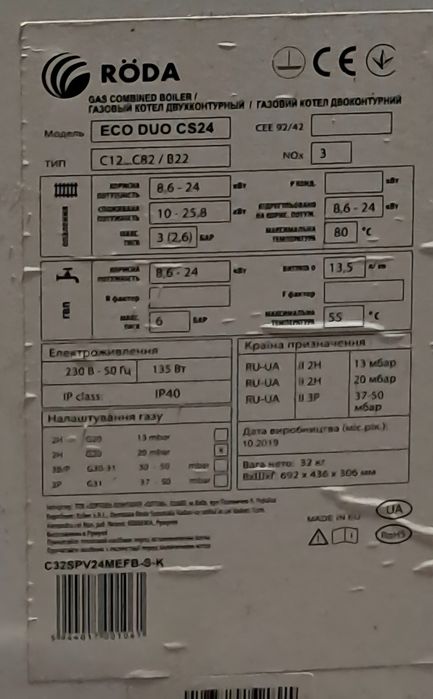 Котел двохконтурний Рода / Roda eco duo cs24