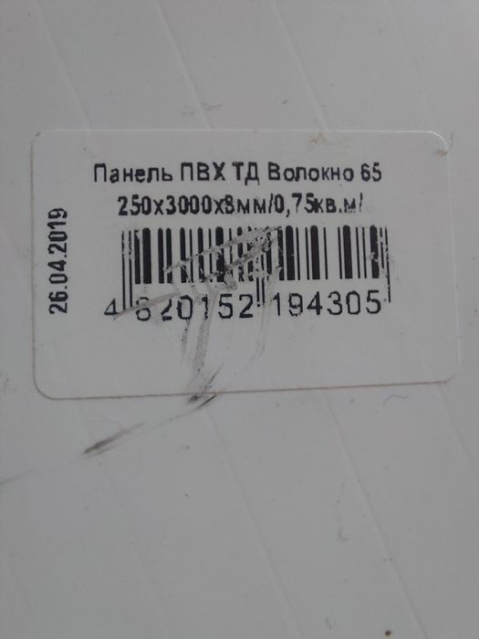 Панель ПВХ вагонка пластикова для стін та стелі 0.75 кв м