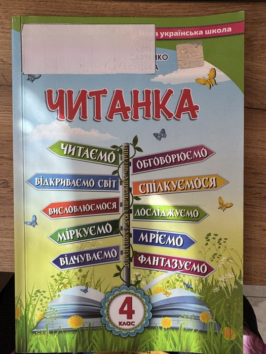 Читанка «Оріон» 4 клас