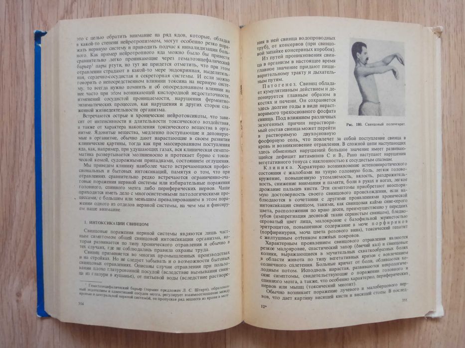 Михеев В.В., Мельничук П.В Нервные болезни 1981 год