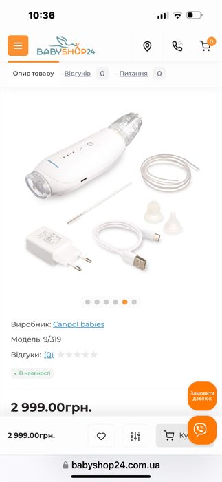 Аспіратор електричний.Canpol.Новий!!