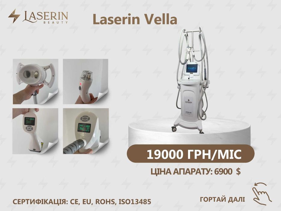 Оренда косметологічних апаратів: Ендосфера, ВелаШейп, EMS (ЦіНИ, ФОТО)