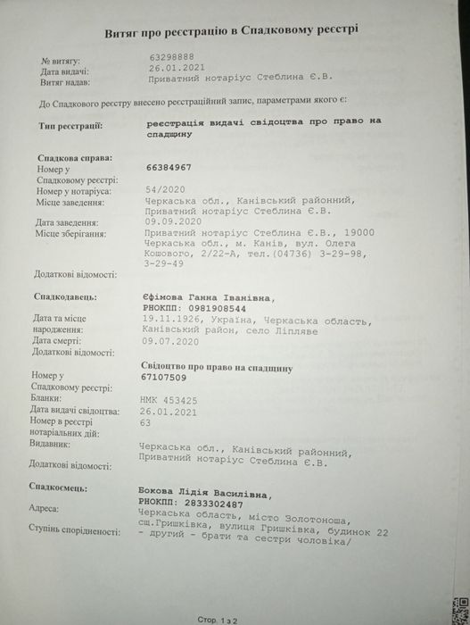 Продається земельна ділянка