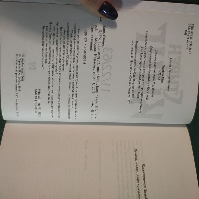 11/22/63 Стивен Кинг