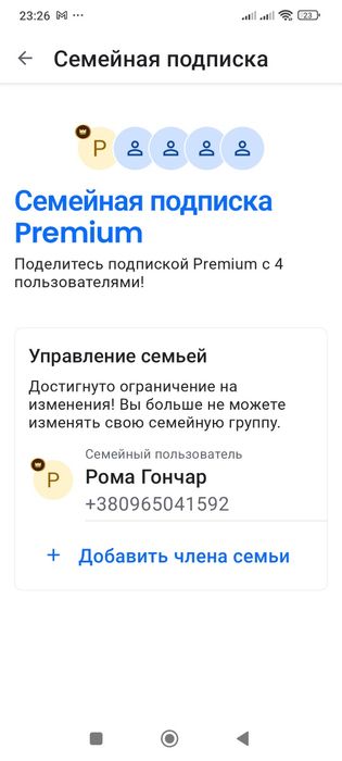 Подключу в семью