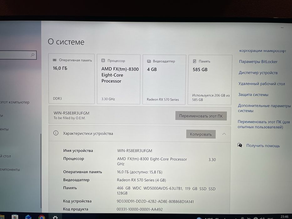 Системник fx8300/16gb/rx570/128/500