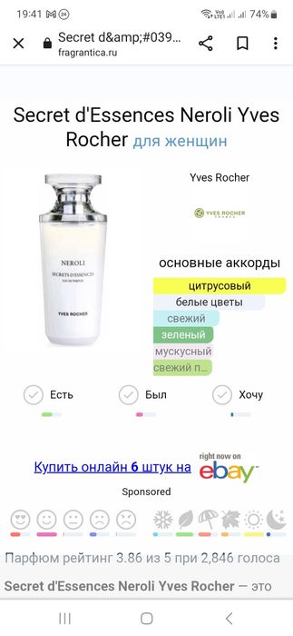 Парфюмированная вода ,,Нероли,, ,,Миг счастья розовый,,