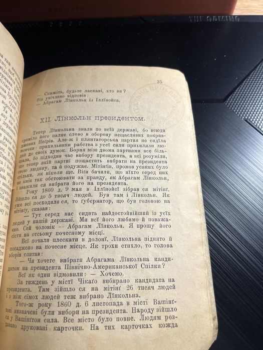 Книга 1901 року .надрукована українською !