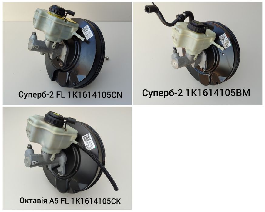 Підсилювач тормозів вакуум циліндр Фольксваген Шкода Ауді Опель