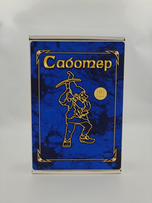 Саботер Ювілейне Видання (настільна гра)