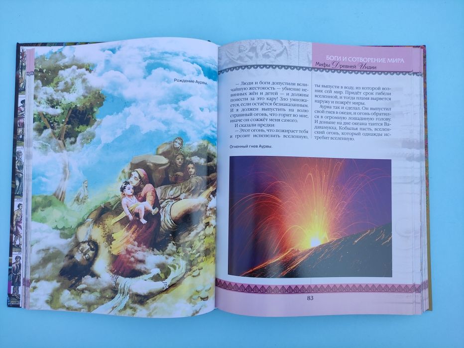 Мифы древней Индии , Мифы народов мира