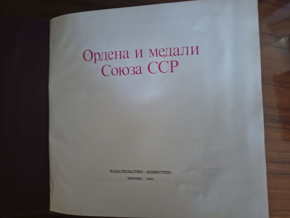 Книга ордена и медали.