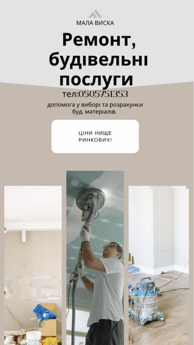 Ремонт квартир. Розцінки на ремонт квартир та офісних приміщень.