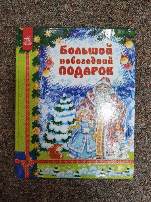 Цікаві казки для малюків