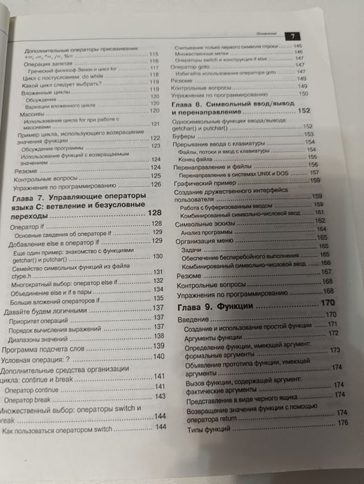 Прата язык программирования С.
