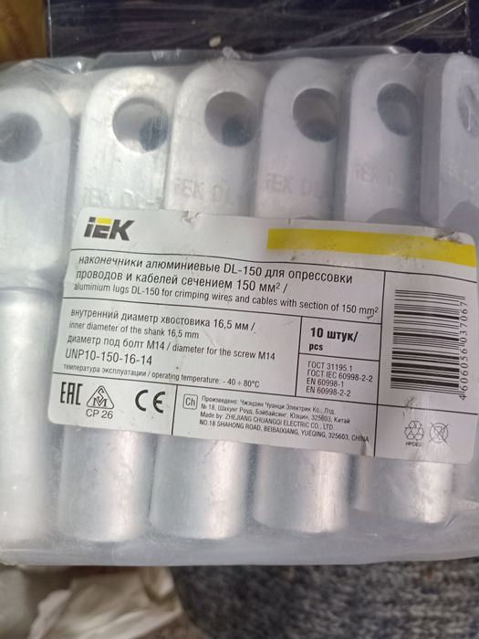 Наконечники алюминиевые.