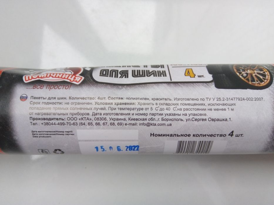 Пакеты для хранения шин