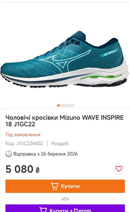 кросівки Mizuno WAVE INSPIRE 18 В'єтнам оригінал