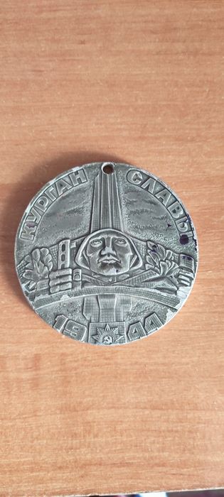 Настольная медаль Курган Славы