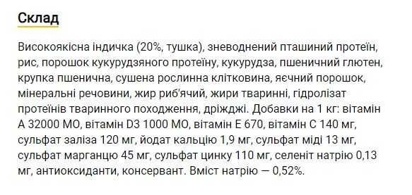 Проплан Сухий Корм з Індичкою Purina Pro Plan Sterilised 1,6 кг