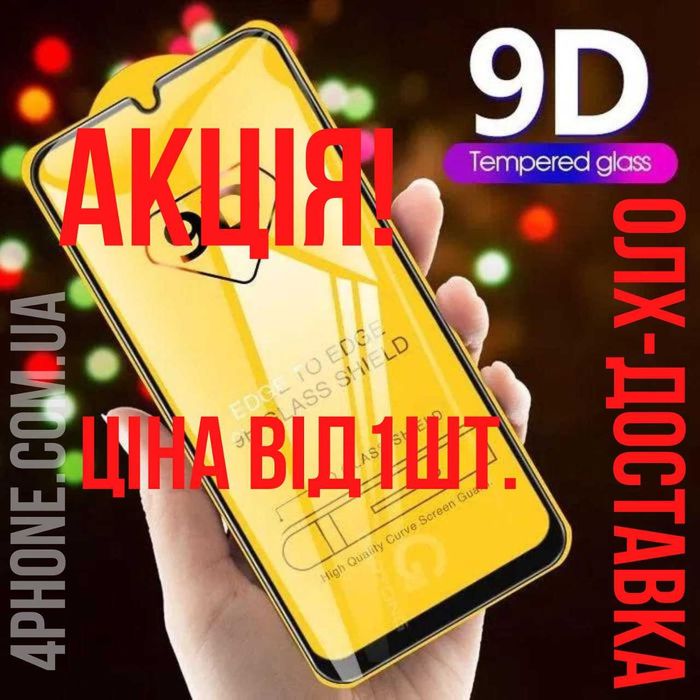 Акція  Захисне скло 9D Samsung защитное стекло