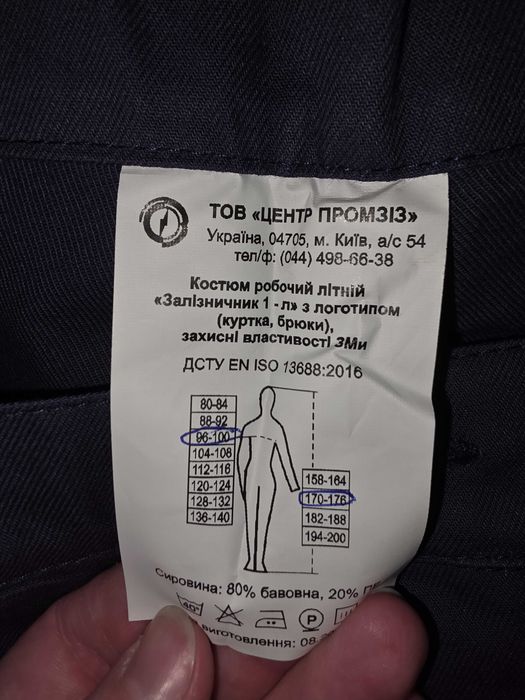 Спецодяг залізнодорожний жіночий розмір 50-52 костюм робочий літній