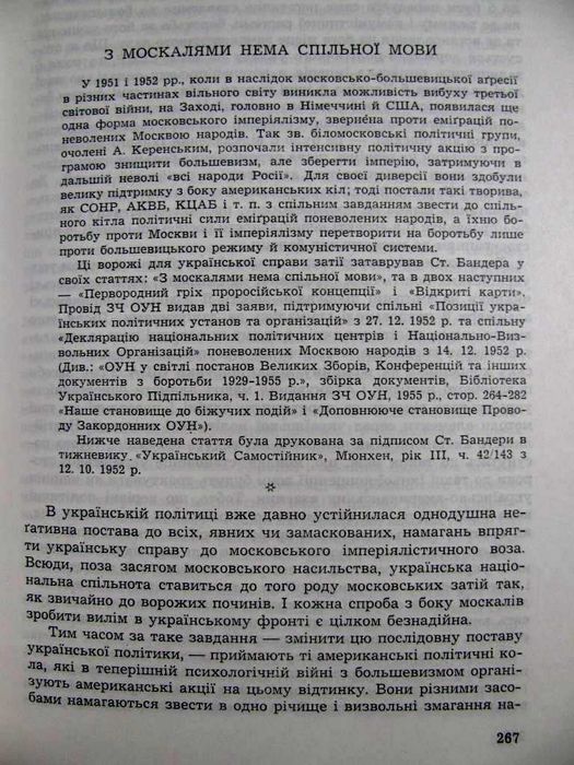 СТЕПАН БАНДЕРА.Перспективи Української Революції.500 грн - на ЗСУ!