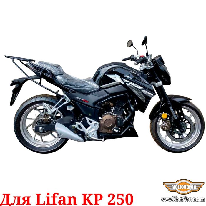 Lifan KP 250 Багажник Lifan KP250 багажная система под кофр сумку