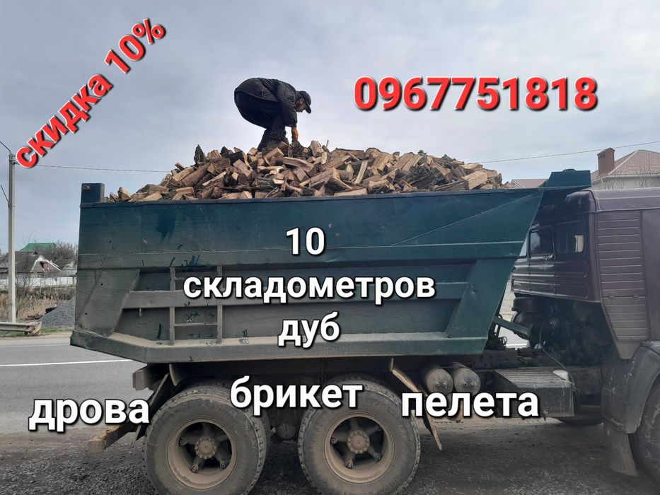 .Паливний брикет. Торфобрикет. ДРОВА. Вугілля. Дрова м