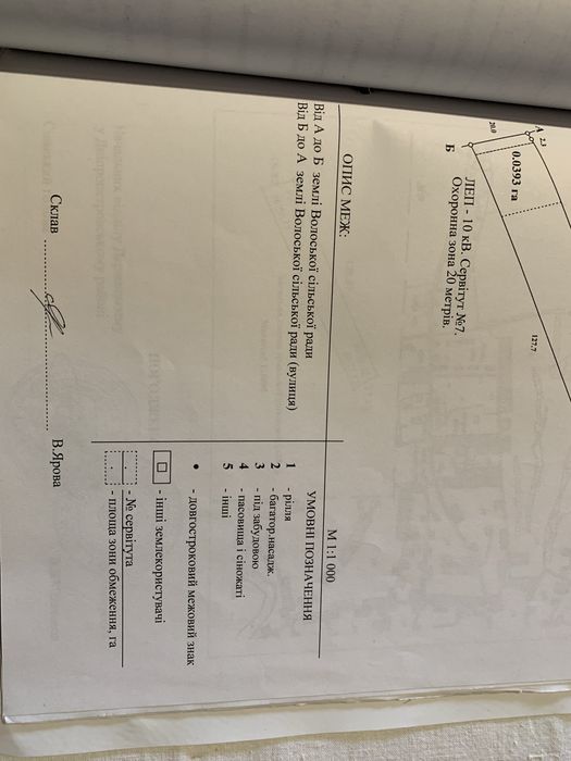 Участок ділянку с Волоське вул Теплична 9. 0,2438 га. ( 24,38 сотки)