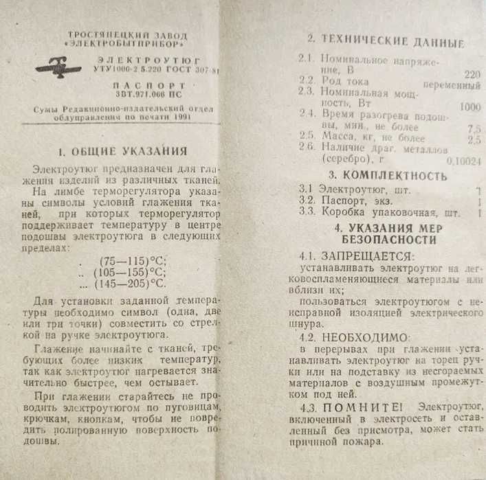 Электрический .утюг. СССР.