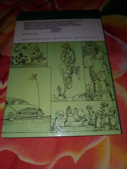 Книга " Свет невидимого " Ю . Фиалков