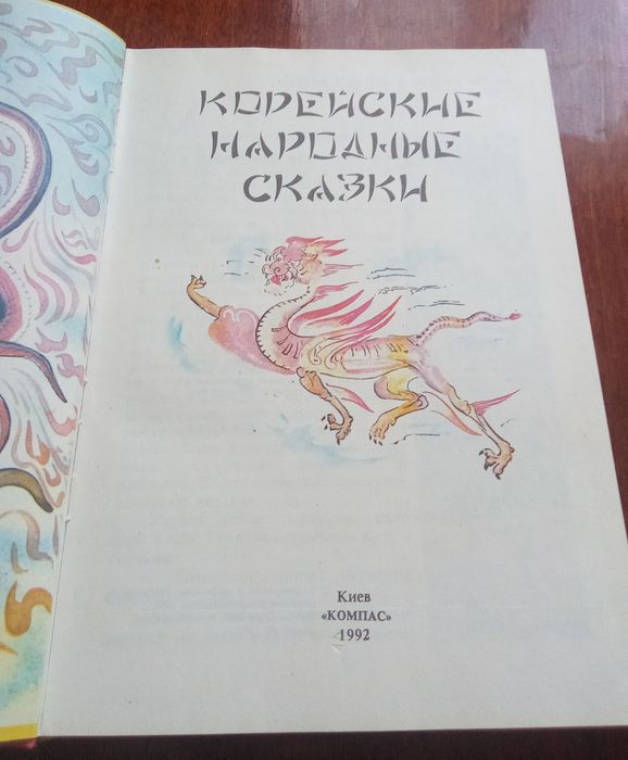Корейские народные сказки