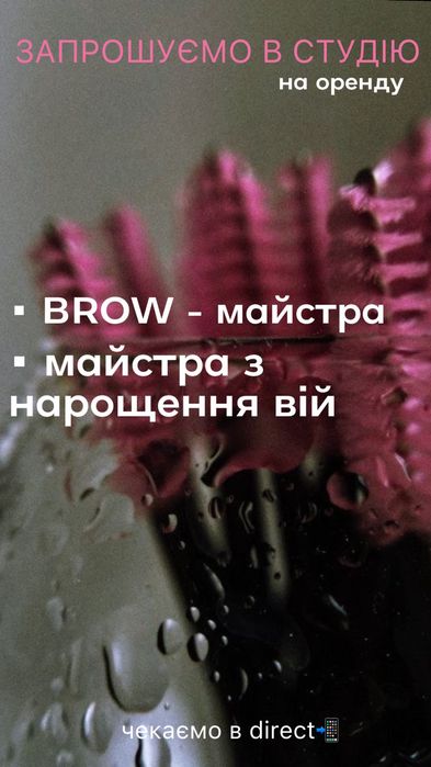 Запрошуємо на оренду